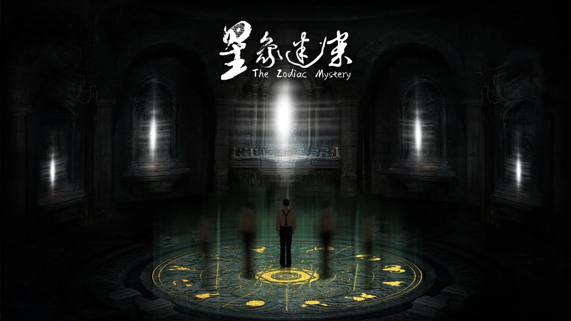 The Zodiac Mystery screenshot 1
