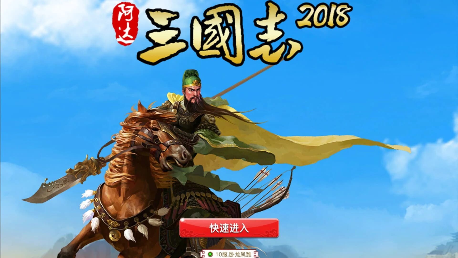 Three Kingdoms 2019 screenshot 1