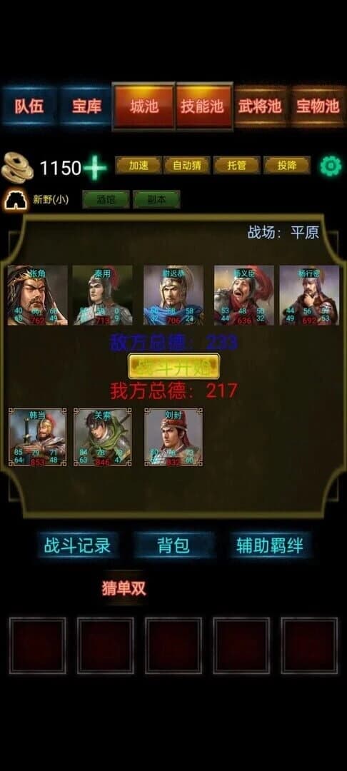 Three Kingdoms Battle Chess screenshot 2