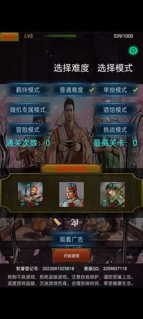 Three Kingdoms Battle Chess screenshot 1