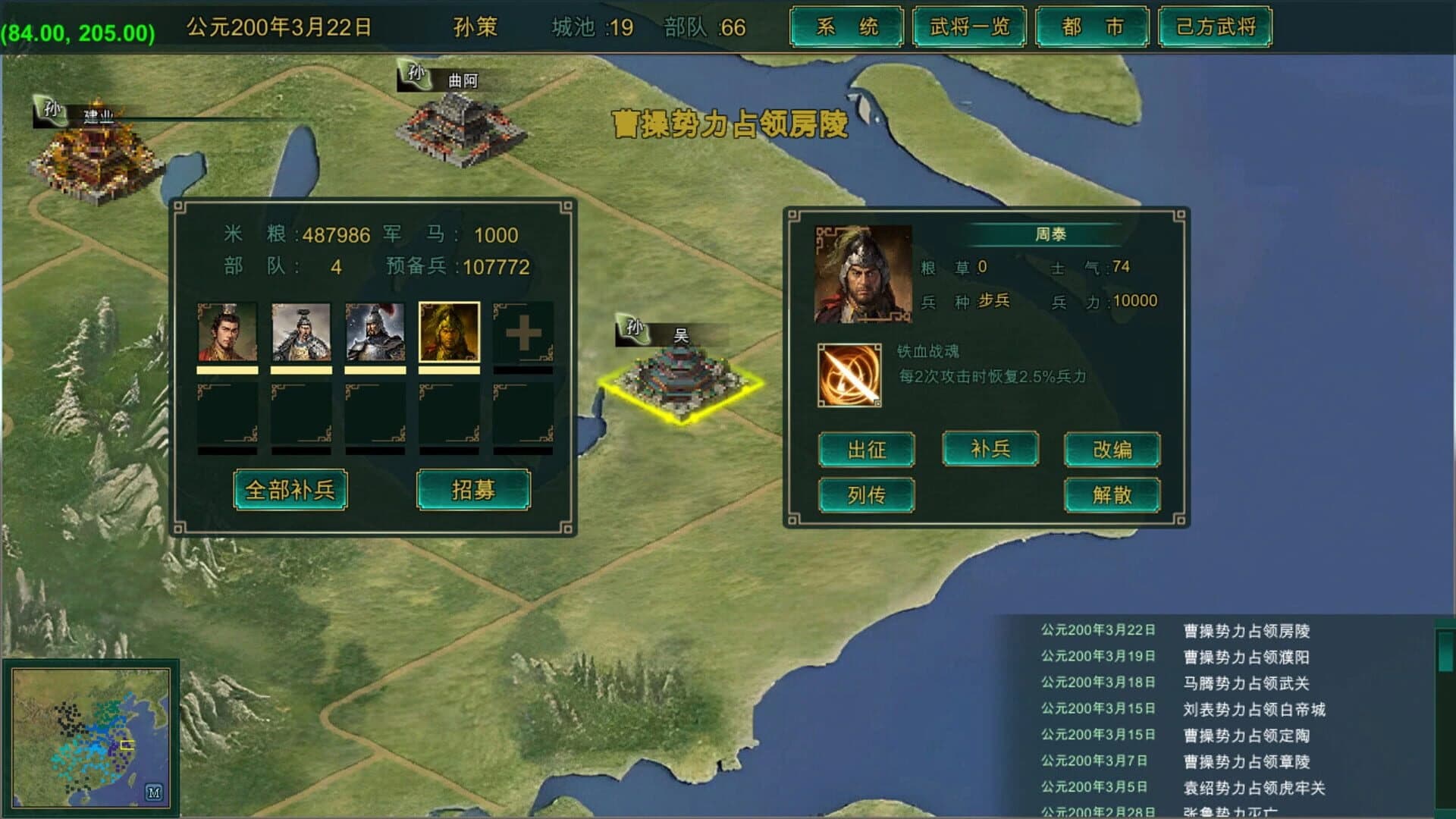Three Kingdoms Chronicle screenshot 3
