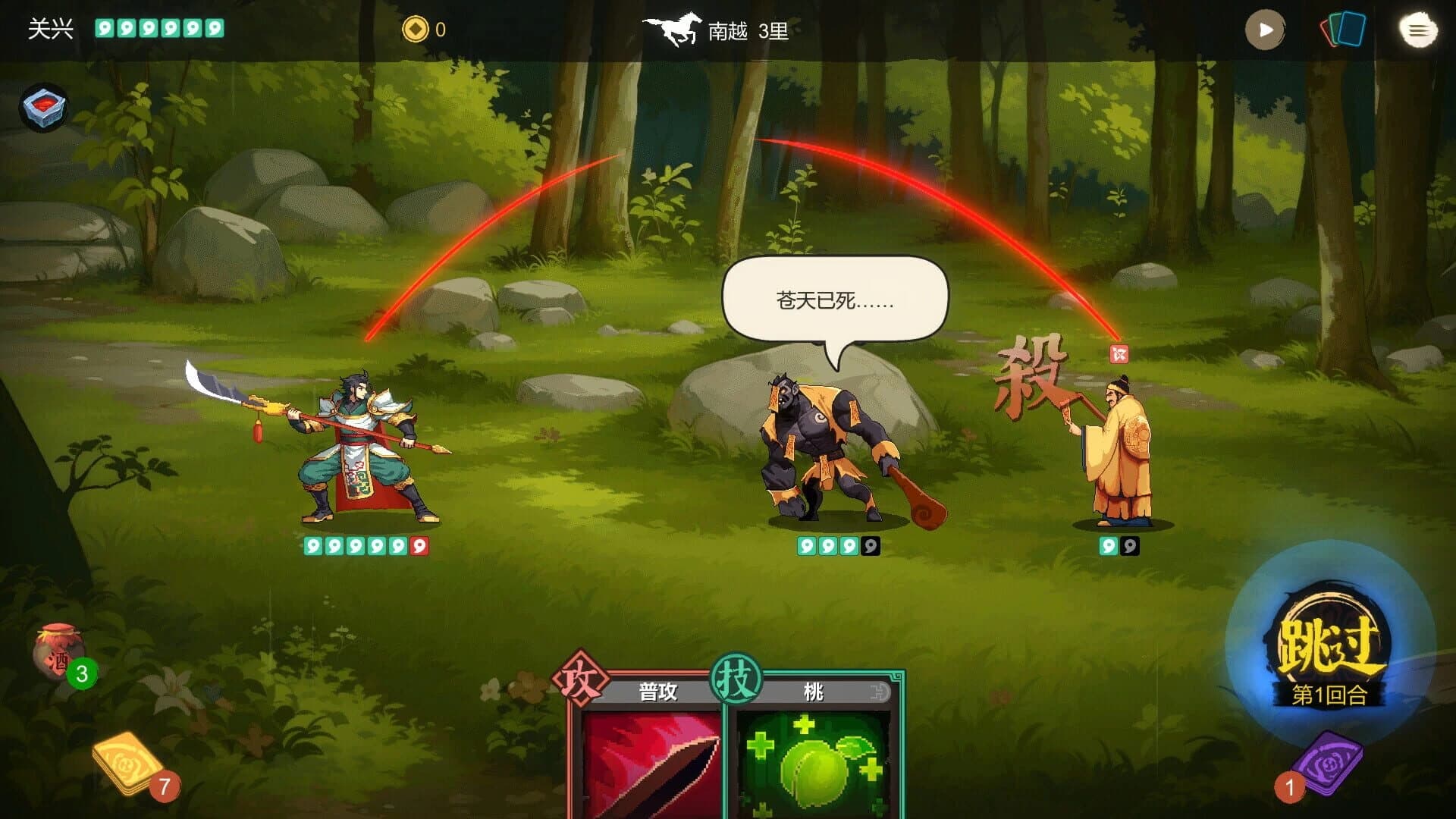 Three Kingdoms: The Blood Moon screenshot 2