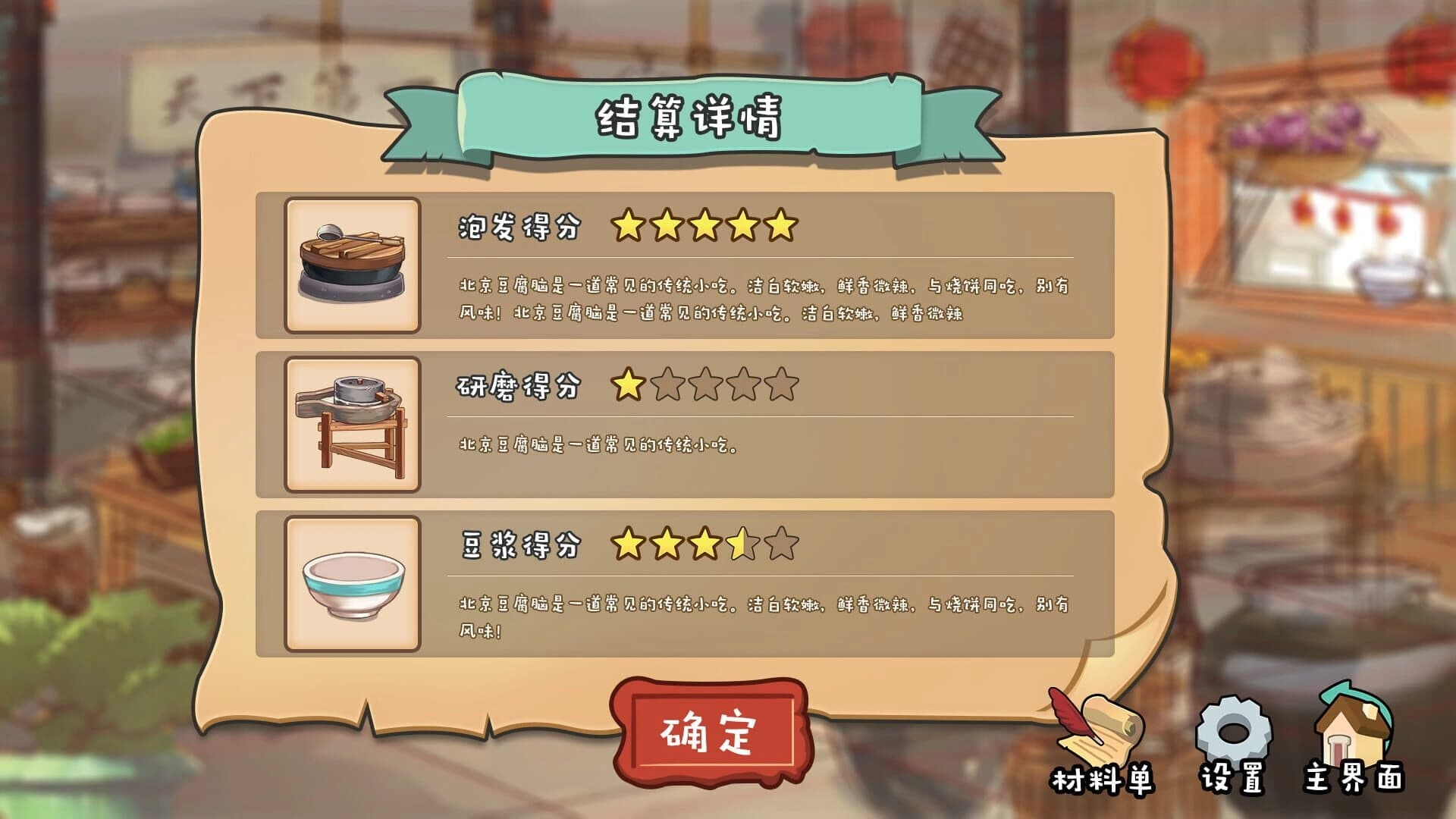 Tofu Pudding Simulator screenshot 1