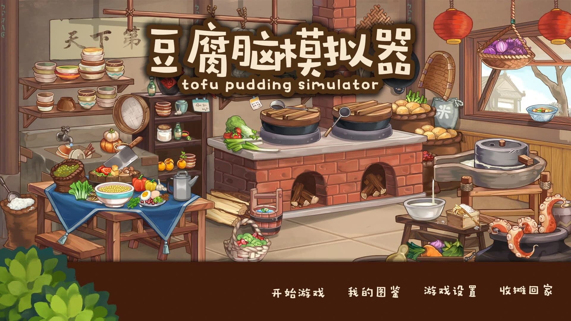 Tofu Pudding Simulator screenshot 3