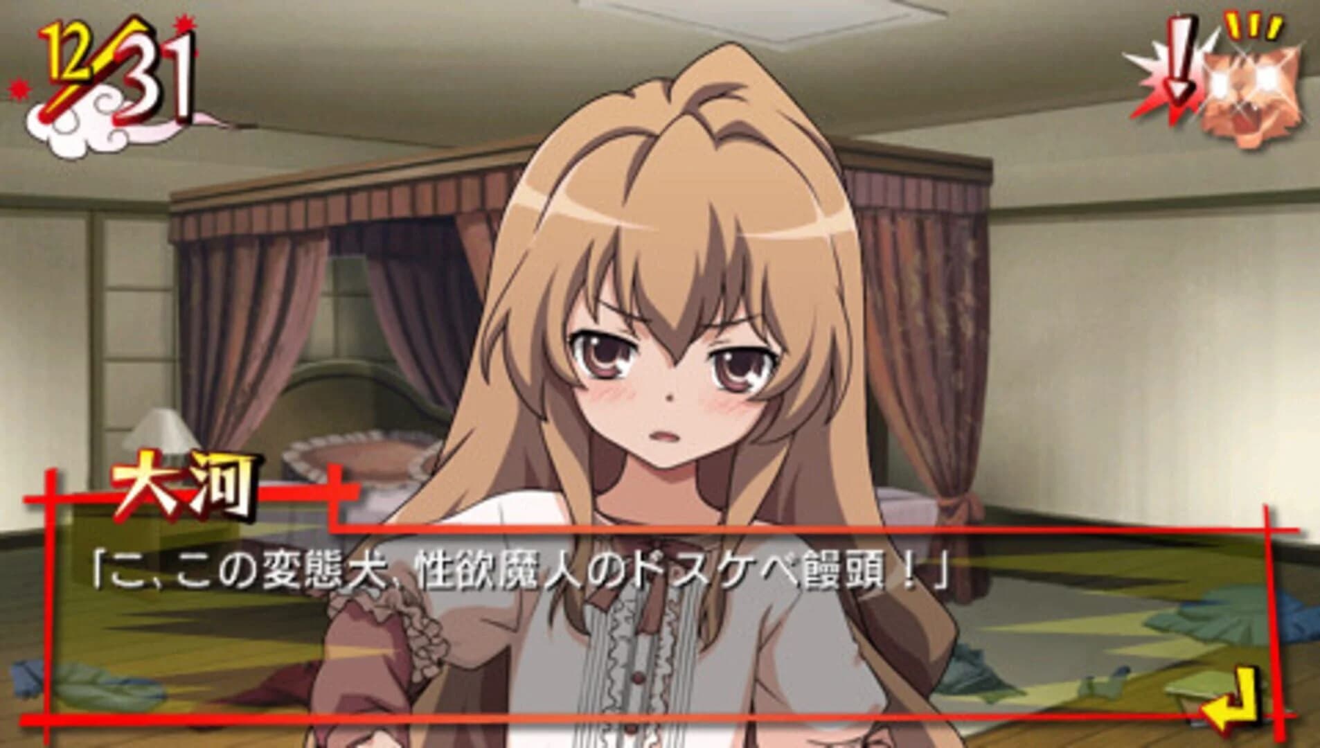 Toradora Portable! screenshot 5