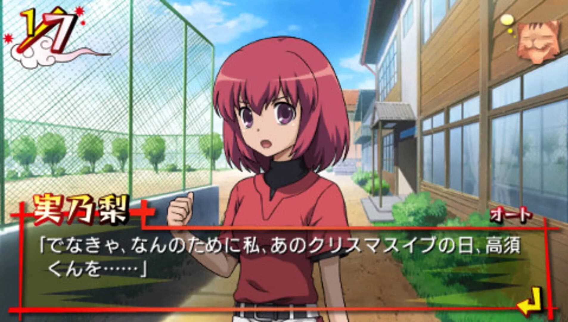 Toradora Portable! screenshot 3