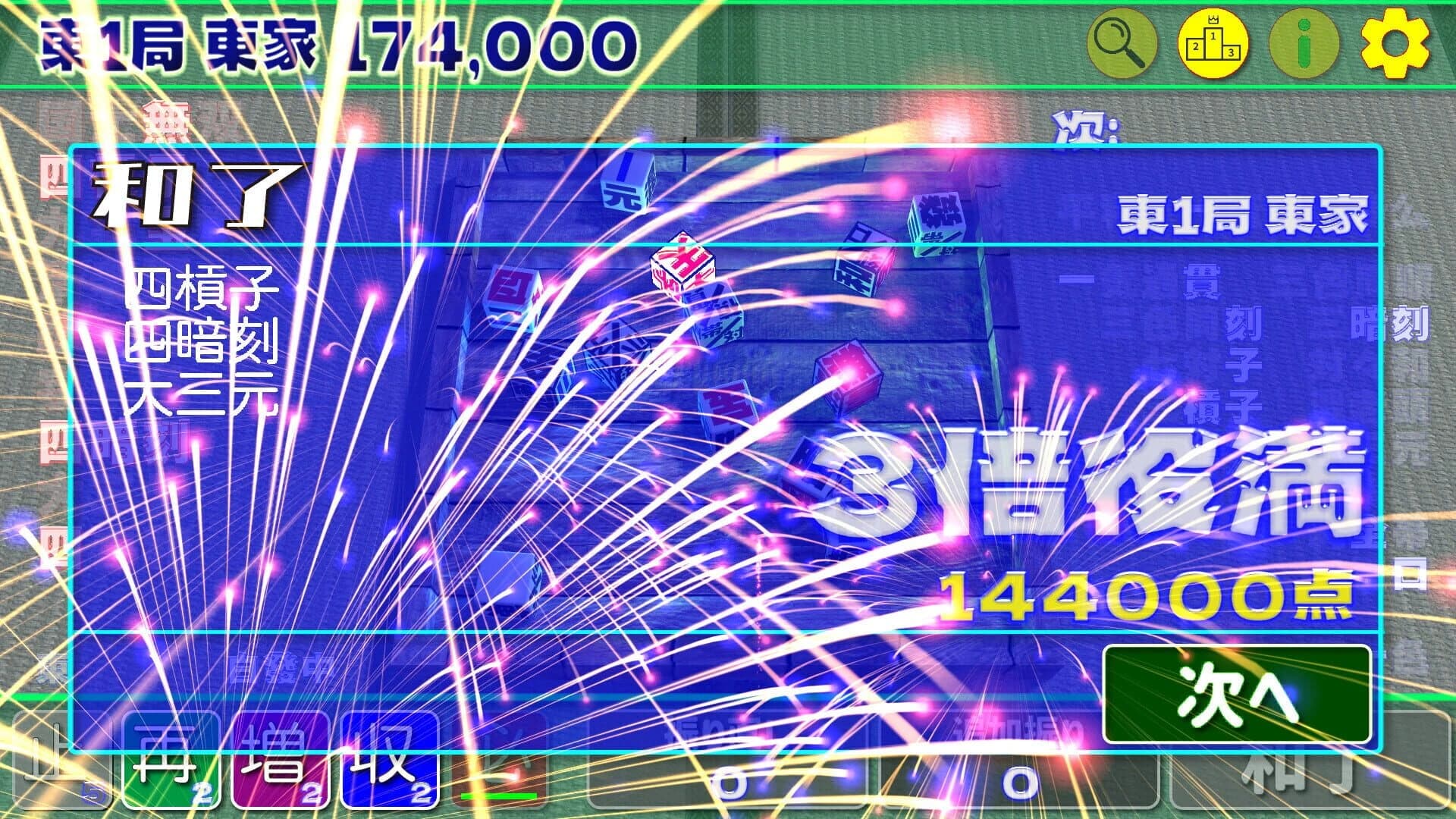Tou Ikkyoku Gojyuusan Honba screenshot 4