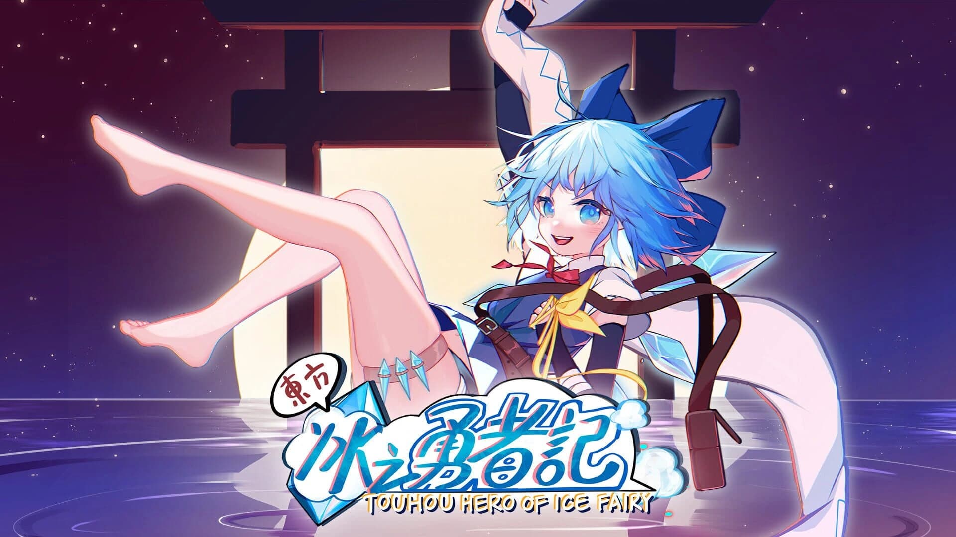 Touhou Hero of Ice Fairy screenshot 1