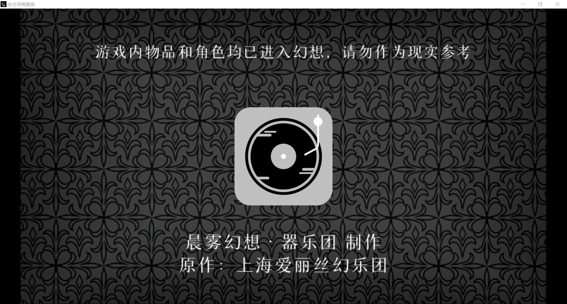 TouHou Music Recording screenshot 1