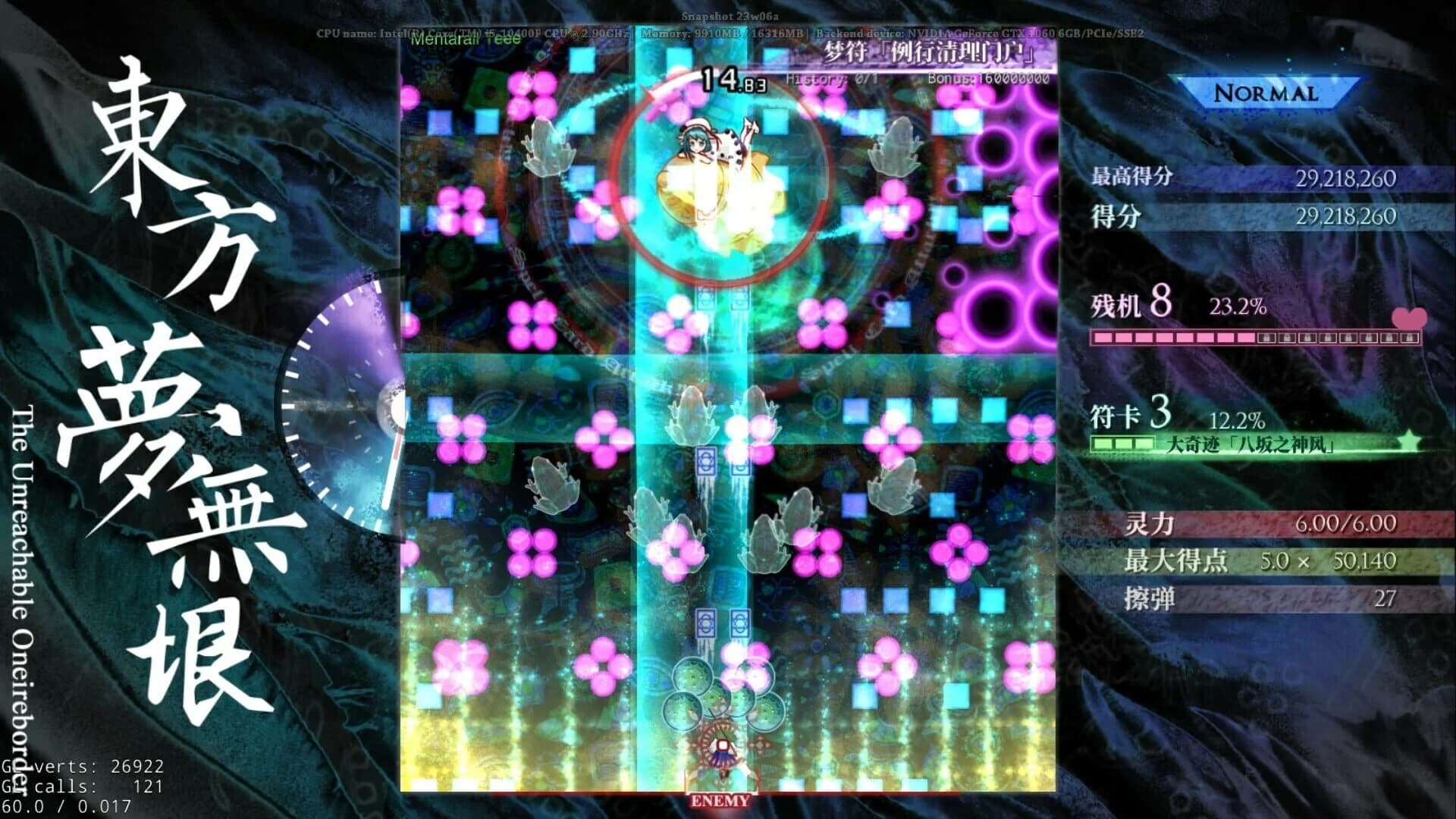 Touhou: The Unreachable Oneiroborder screenshot 5
