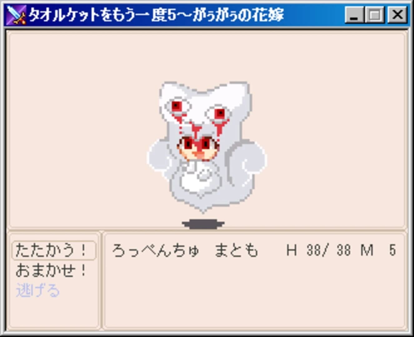 Towelket: One More Time 5 - Gaugau's Bride screenshot 5