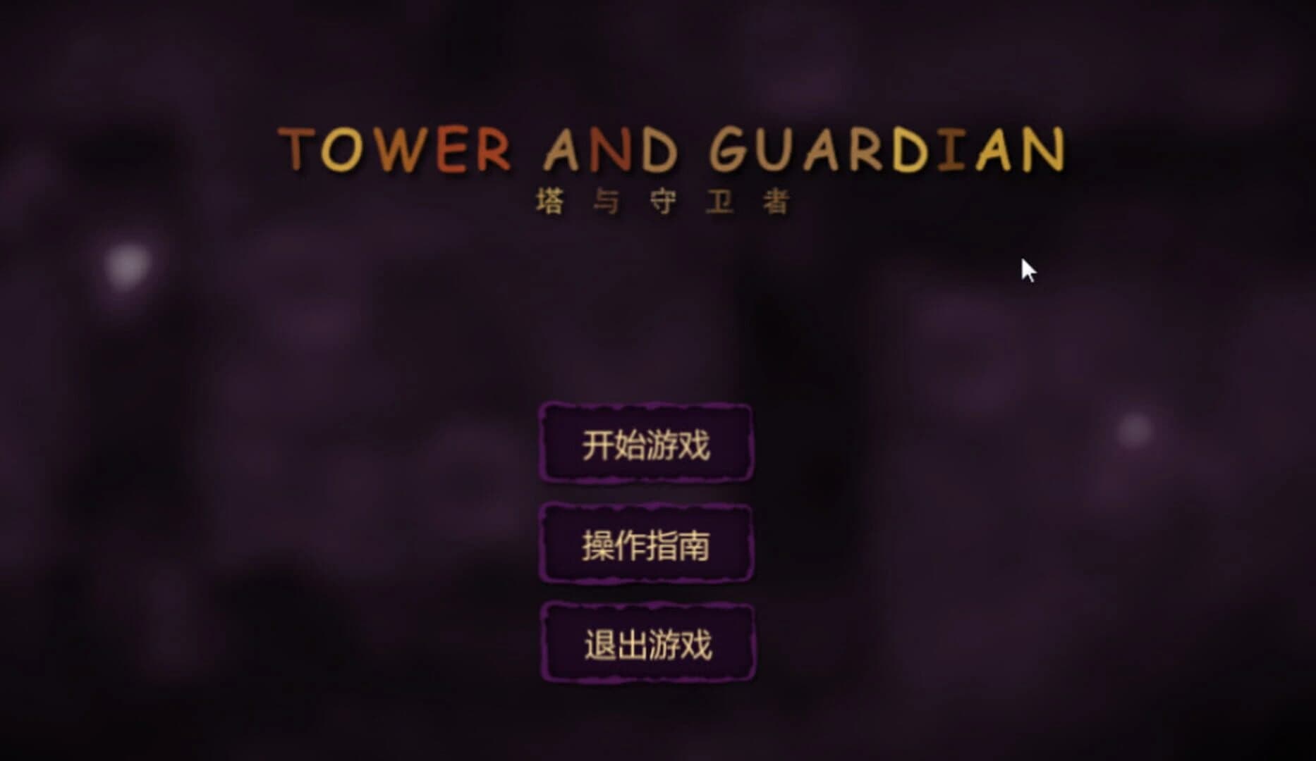 Tower and Guardian screenshot 2