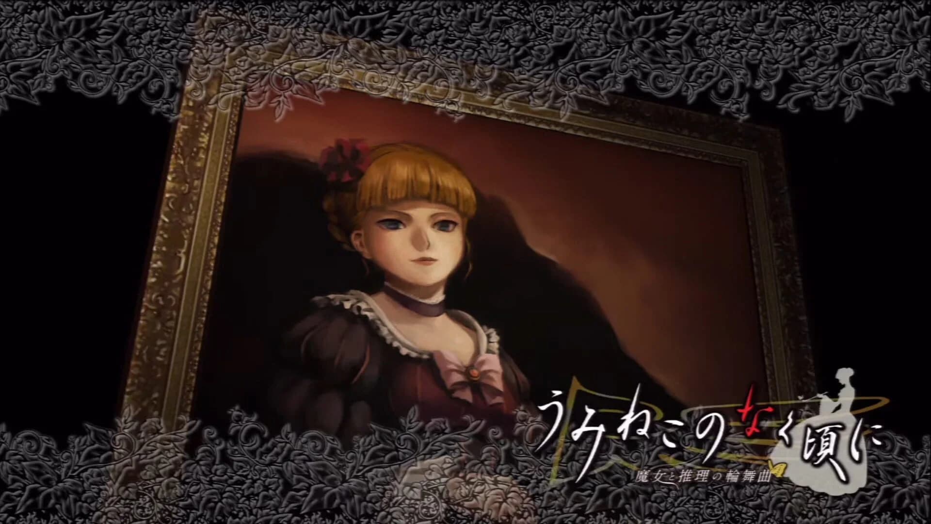 Umineko no Naku Koro ni screenshot 1