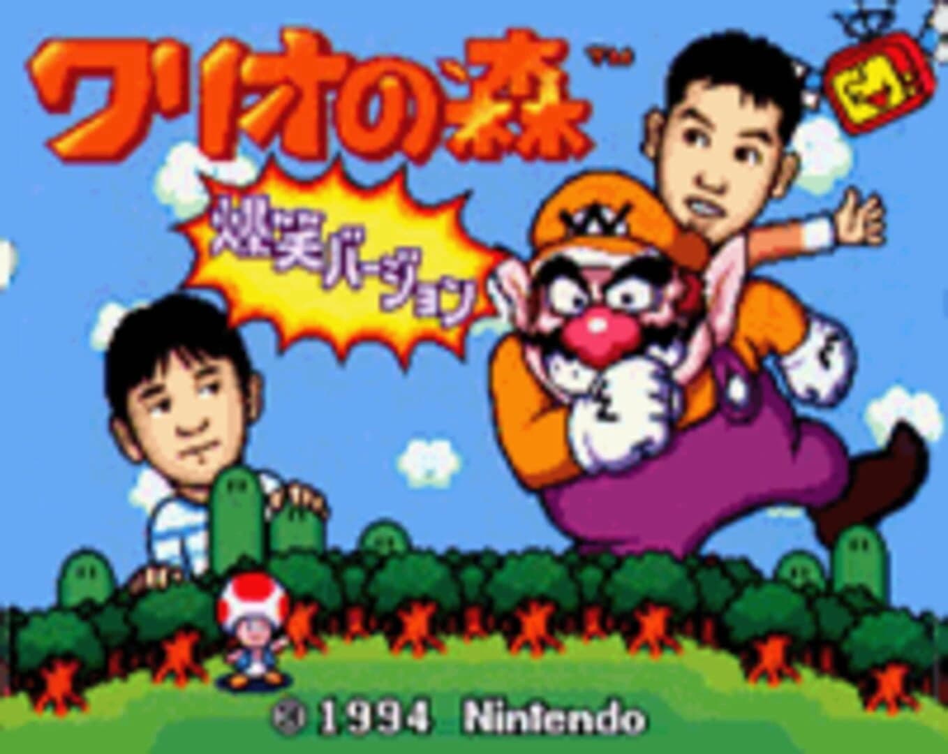 Wario no Mori: Bakushou Version screenshot 1