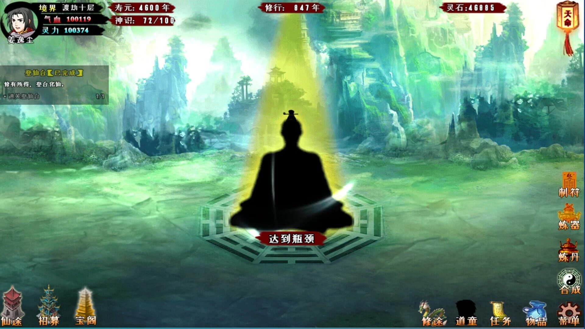 Wèndào Xiāntú screenshot 1