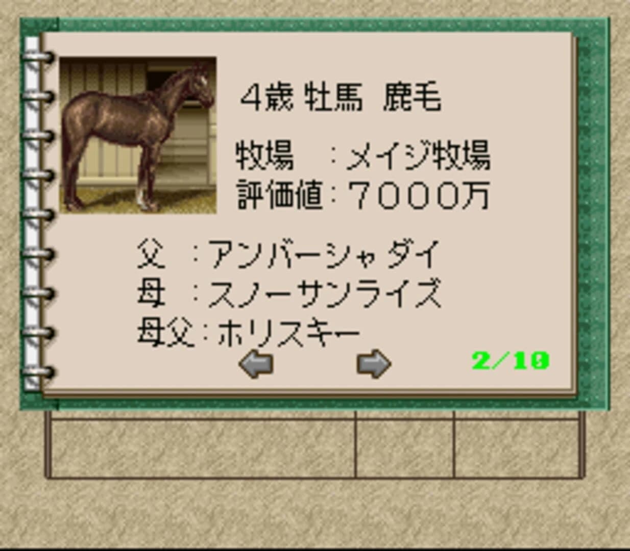Winning Post 2 screenshot 3