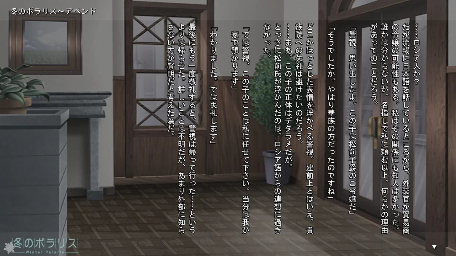 Winter Polaris: Append Disc teki na no screenshot 2