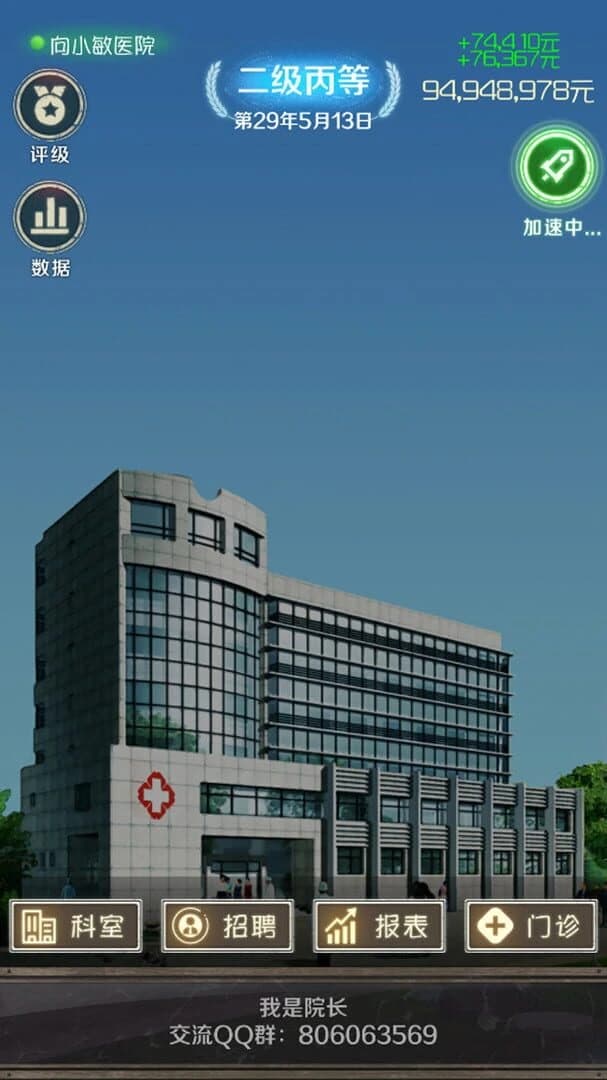 Wǒ Shì Yuànzhǎng screenshot 2
