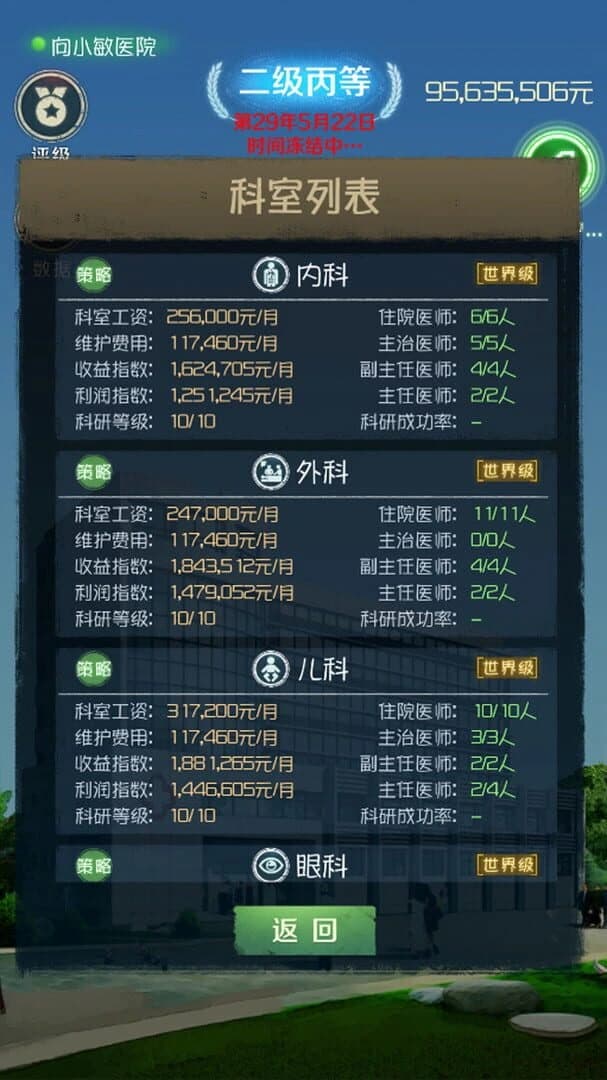 Wǒ Shì Yuànzhǎng screenshot 1