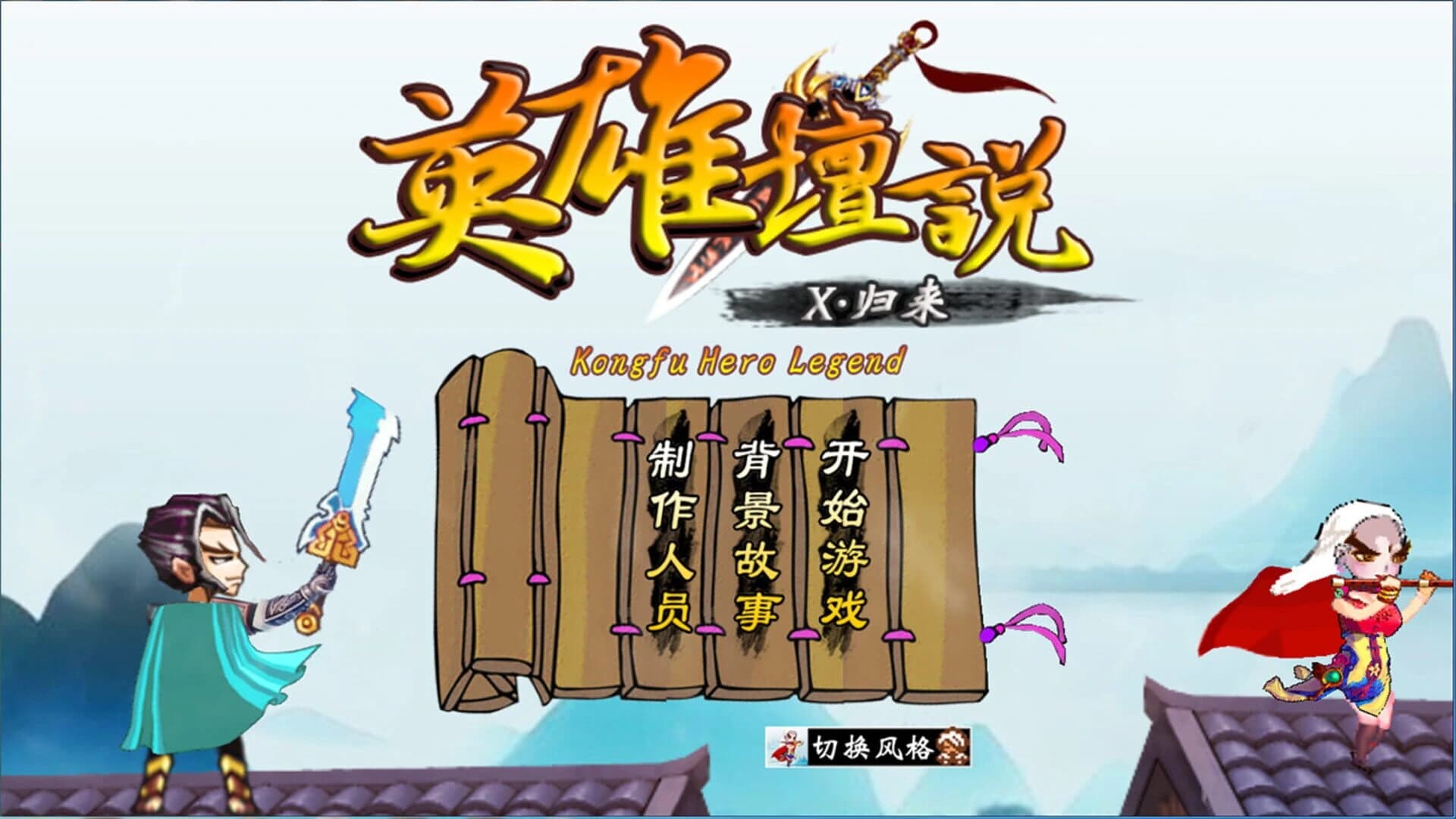 英雄坛说X·归来 screenshot 2