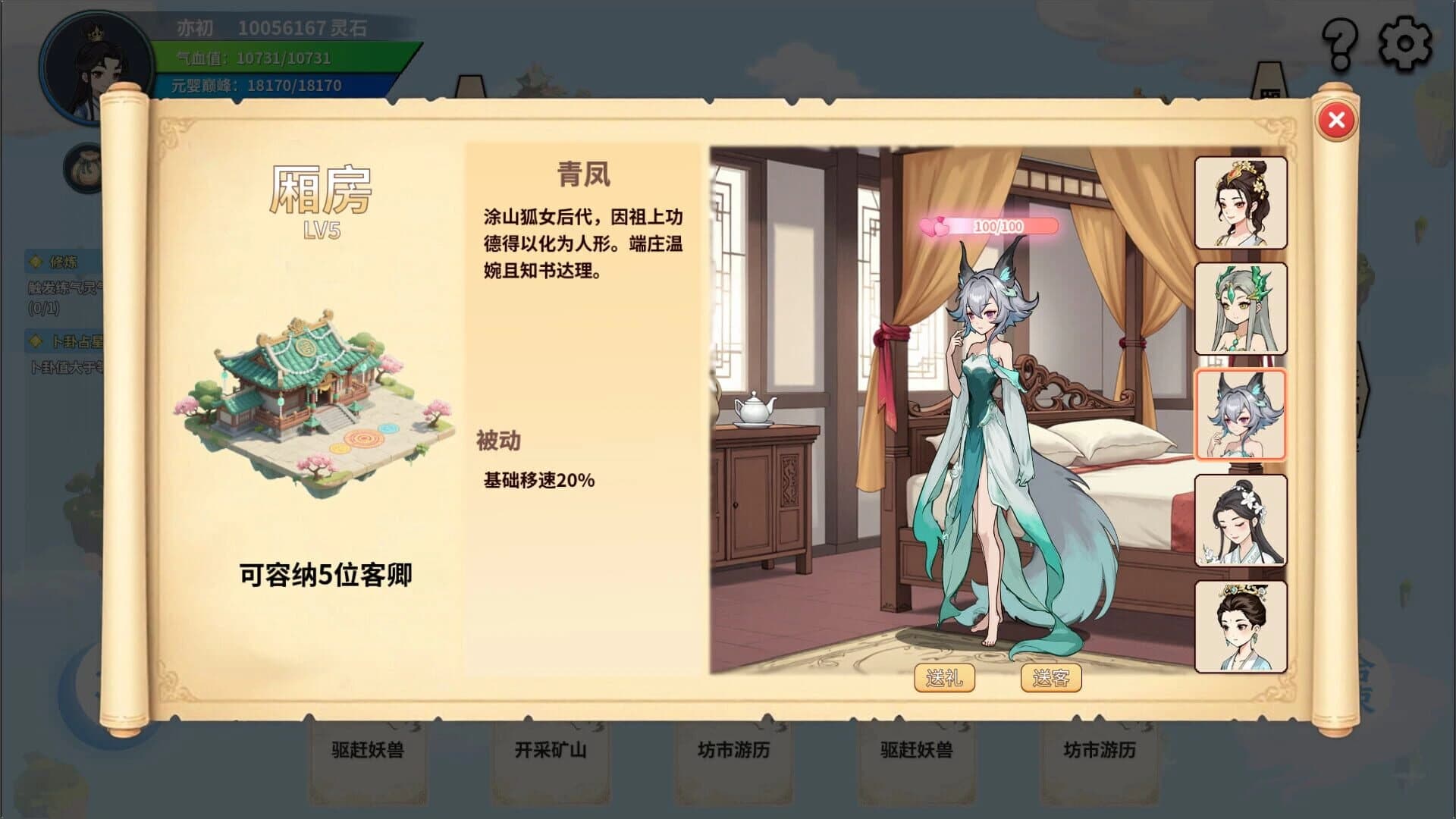 Xiān Lǚ Yì Wén Lù screenshot 5