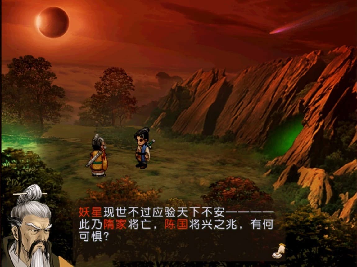 Xuan-Yuan Sword 3: The Scar of the Sky screenshot 5