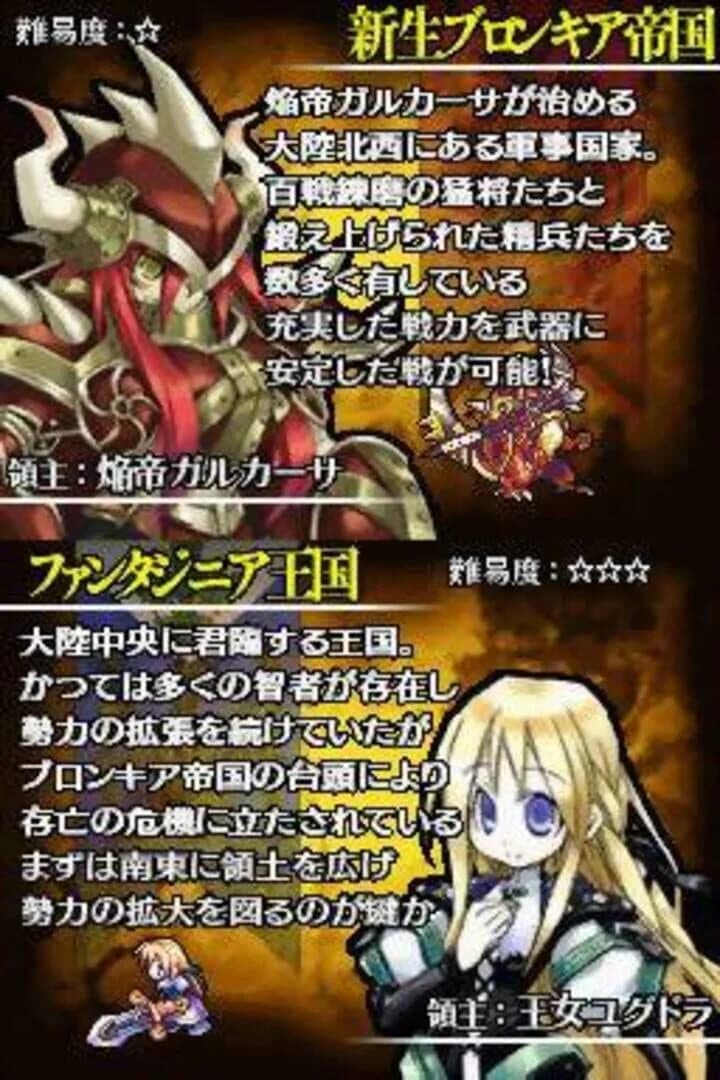 Yggdra Unison: Seiken Buyuuden screenshot 1