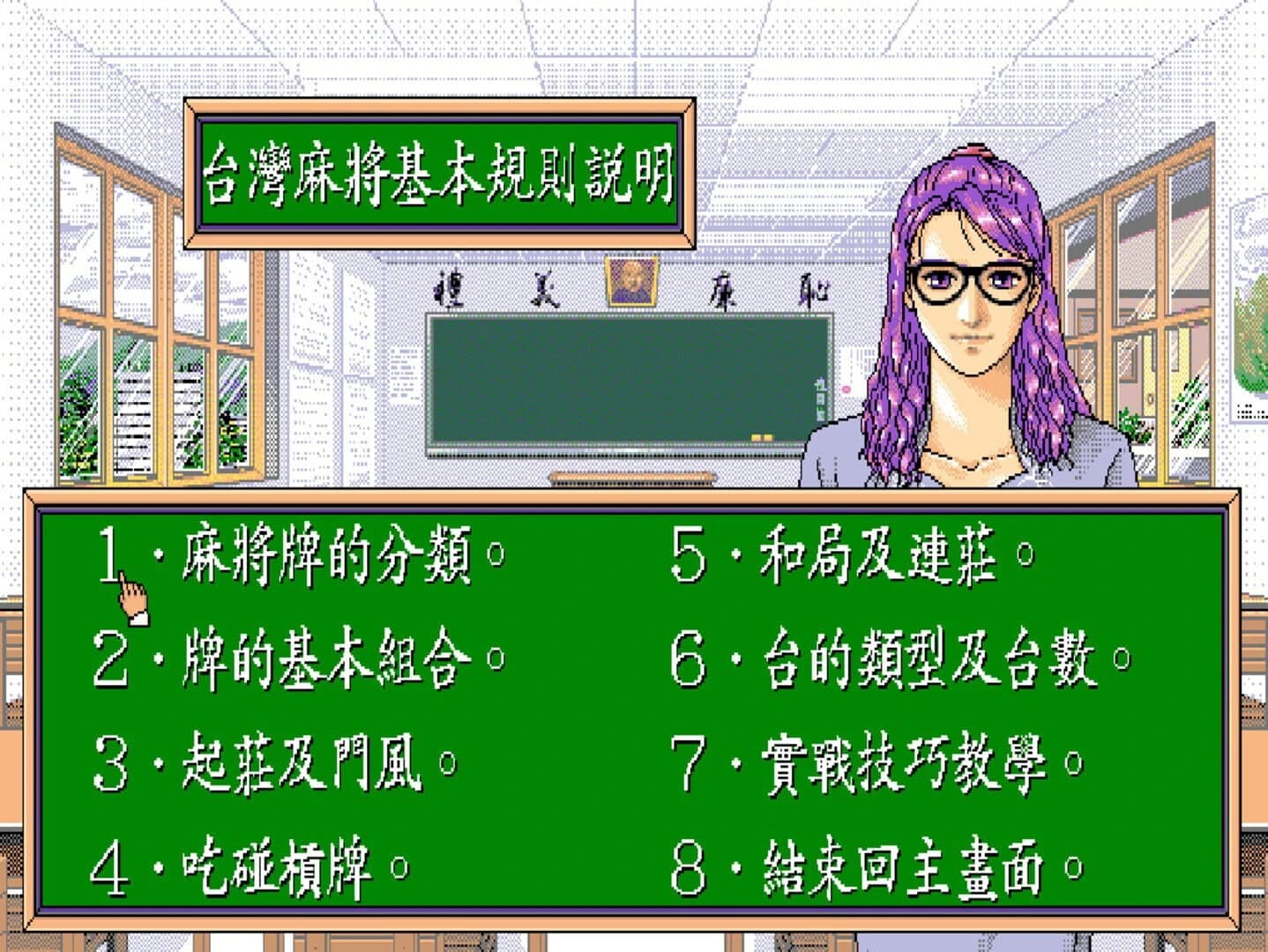 Zhèngzōng Taiwan Shíliù Zhāng Mahjong screenshot 1