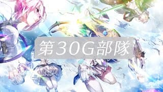 Unit 30G introduction