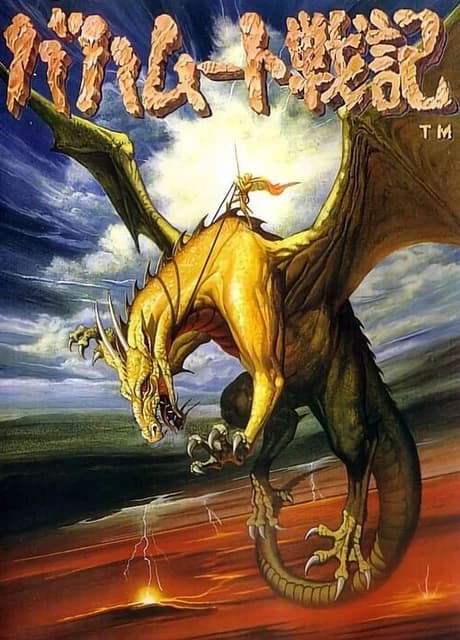 Bahamut Senki