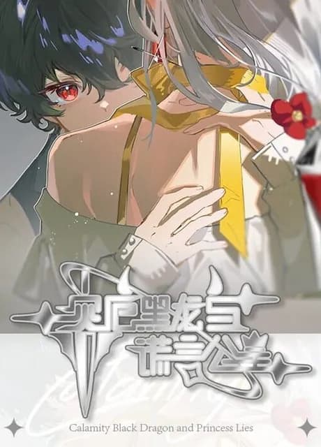 Calamity Black Dragon and the Princess of Lies
