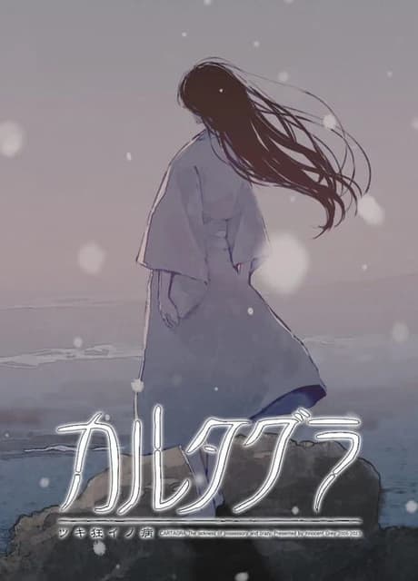 Cartagra: Tsuki Kurui no Yamai - Rebirth FHD Size Edition