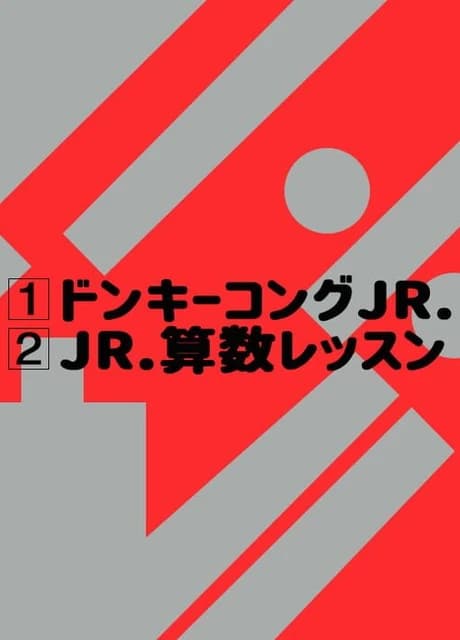 Donkey Kong Jr. + Jr. Sansuu Lesson