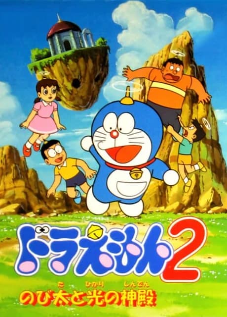 Doraemon 2: Nobita to Hikari no Shinden