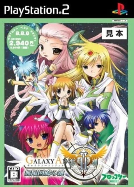 Galaxy Angel II: Key to the Infinite Corridor