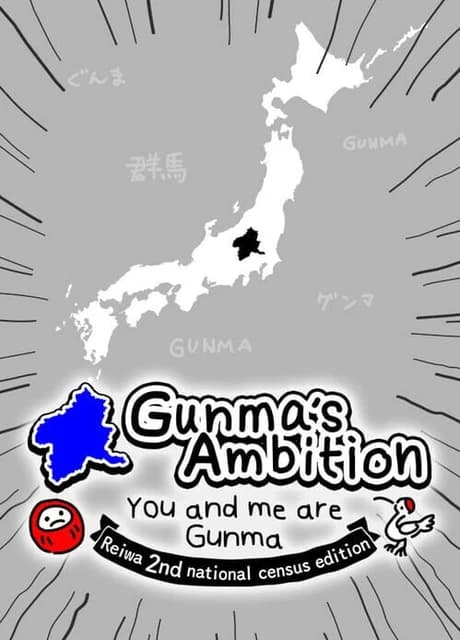Gunma's Ambition: You and me are Gunma - Reiwa 2nd National Census Edition