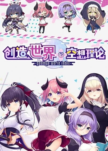 Hajimeru Sekai no Risouron: Goodbye World Index