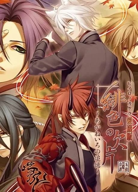 Hi-iro no Kakera Aizou-ban: Akane-iro no Tsuioku