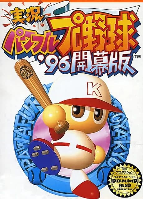 Jikkyou Pawafuru Pro Yakyuu '96: Kaimaku-ban