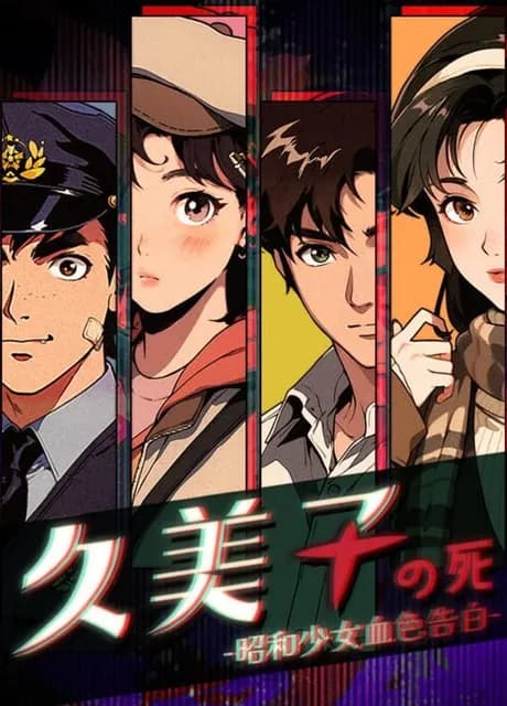 Jiǔ Měi Zǐ Zhī Sǐ: Zhāohé Shàonǚ Xuèsè Gàobái