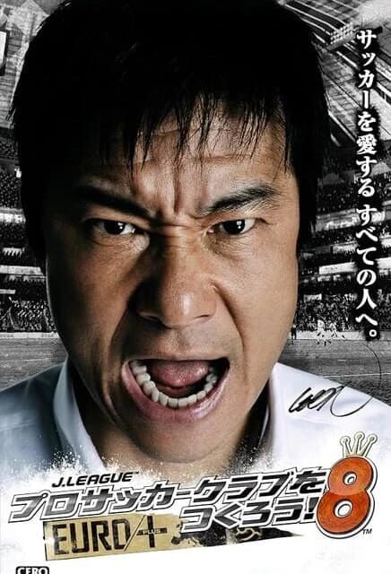 J.League Pro Soccer Club wo Tsukurou! 8: Euro +