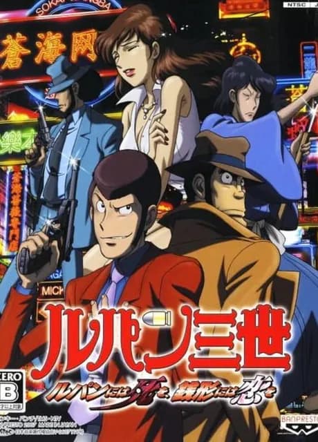 Lupin Sansei: Lupin ni ha Shi wo, Zenigata ni ha Koi wo