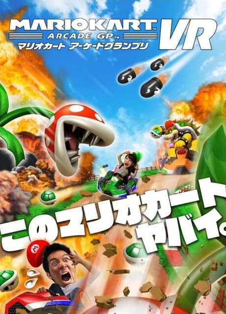 Mario Kart Arcade GP VR