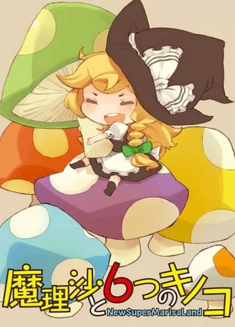 Marisa to 6tsu no Kinoko: New Super Marisa Land
