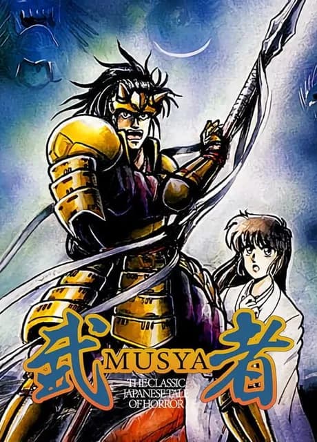Musya: The Classic Japanese Tale of Horror