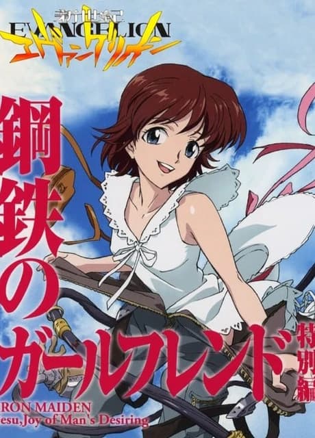 Neon Genesis Evangelion: Girlfriend of Steel - Special Edition