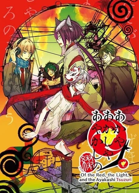 Of the Red, the Light, and the Ayakashi Tsuzuri