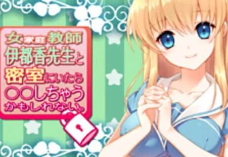 Onna Katei Kyoushi Jitka-sensei to Misshitsu ni Itara Maru-maru Shichau Kamoshirenai