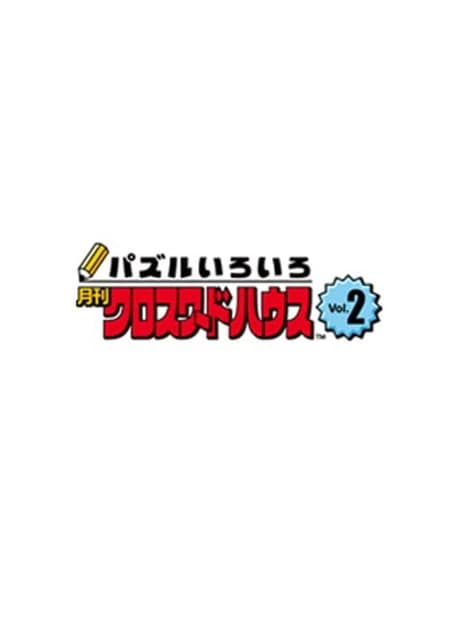Puzzle Iroiro: Gekkan Crossword House Vol.2
