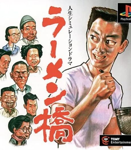 Ramenbashi